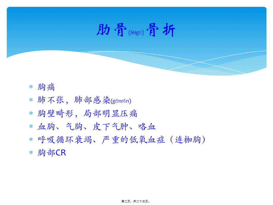 2022年医学专题—严重胸部外伤的抢救流程.pptx_第2页