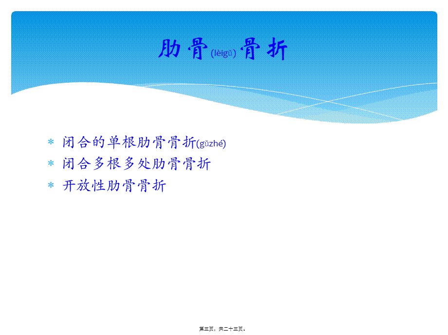 2022年医学专题—严重胸部外伤的抢救流程.pptx_第3页