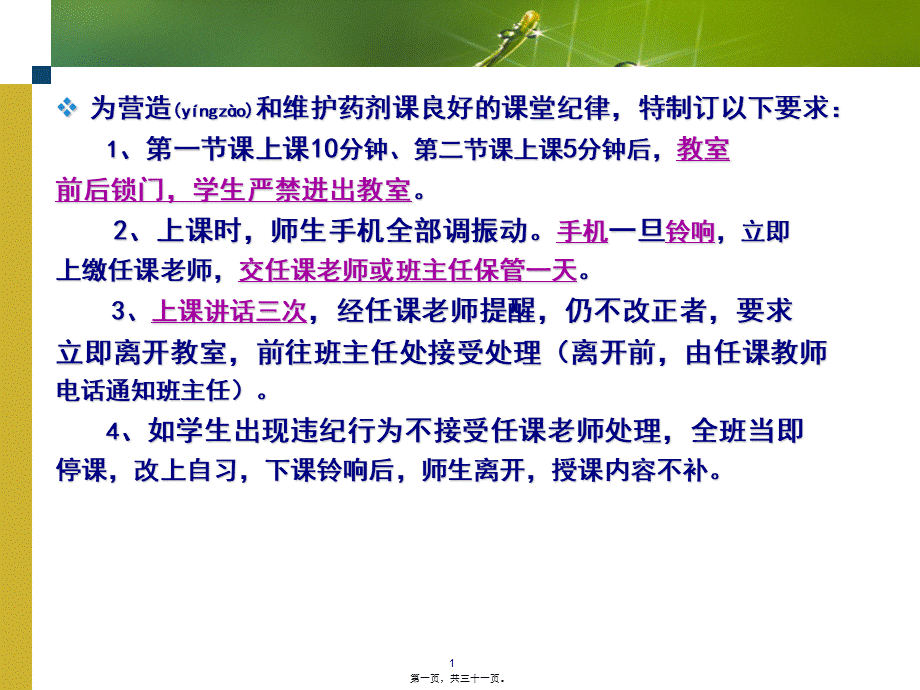 2022年医学专题—中职药剂专业-片剂3.ppt_第1页