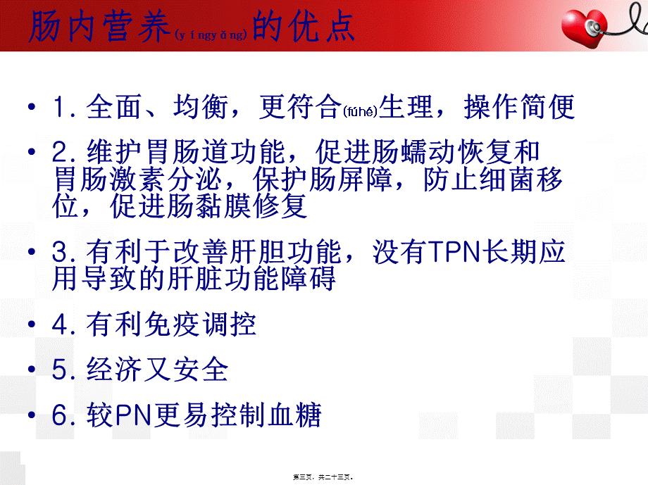 2022年医学专题—肠内营养新进展.ppt_第3页