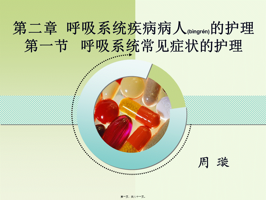 2022年医学专题—呼吸系统第一节--概述.ppt_第1页