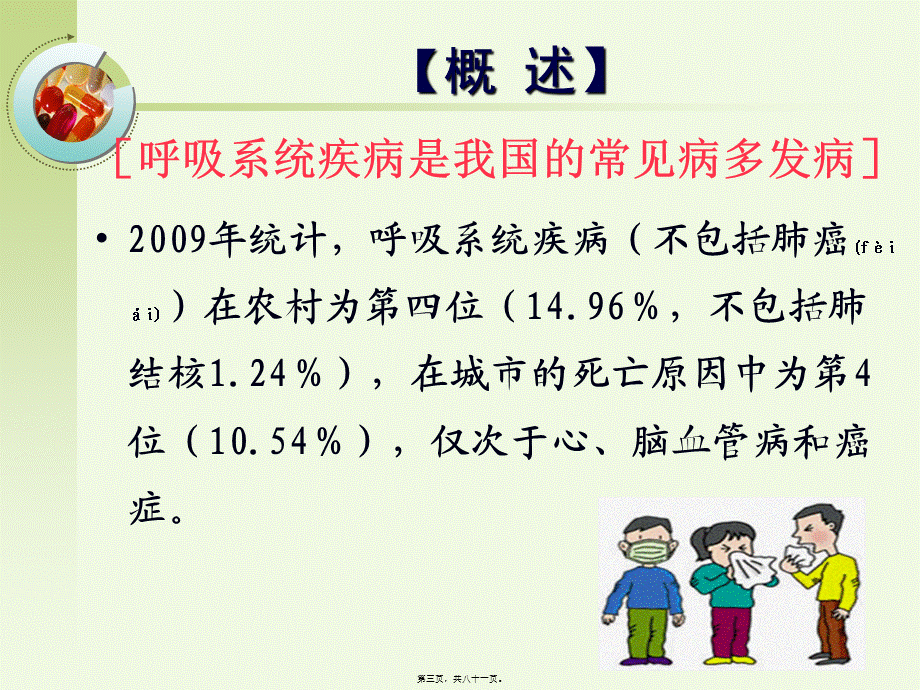 2022年医学专题—呼吸系统第一节--概述.ppt_第3页