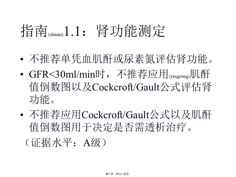 2022年医学专题—最新血液透析指南解读.ppt_第1页