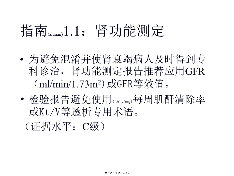 2022年医学专题—最新血液透析指南解读.ppt_第2页