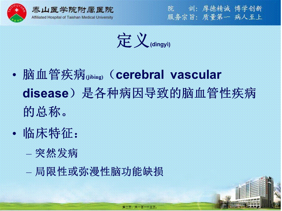 2022年医学专题—脑血管病-授课20130814.ppt_第2页