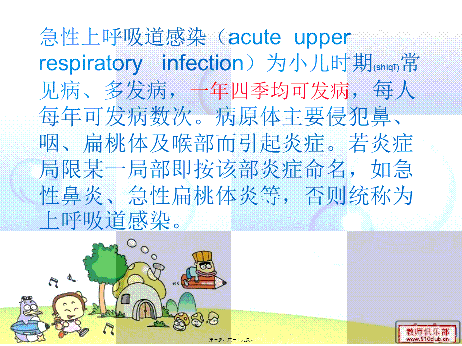 2022年医学专题—儿童上呼吸道感染..ppt_第3页