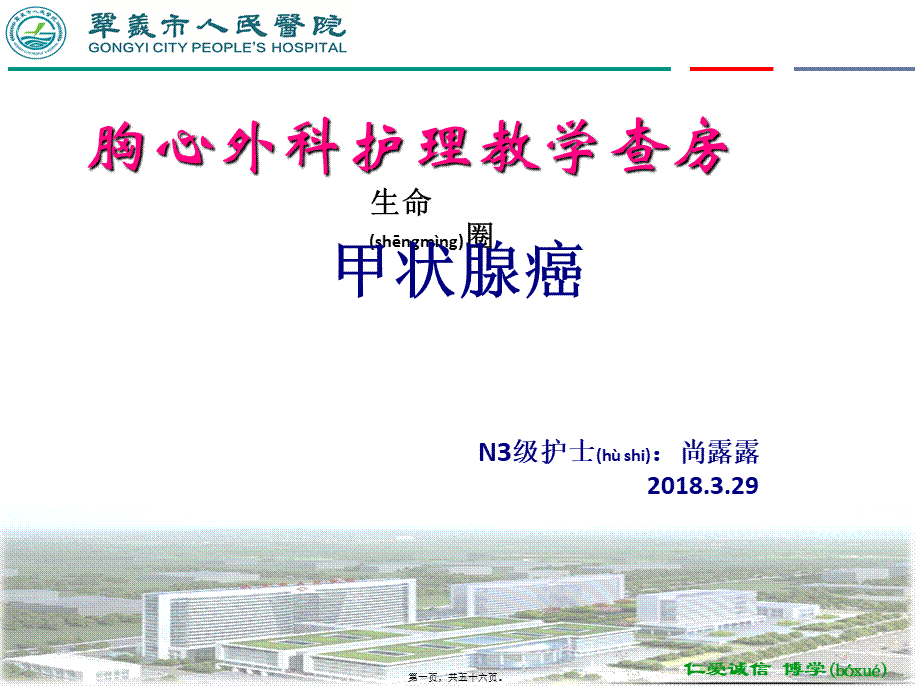 2022年医学专题—甲状腺癌教学查房-胸心外科.pptx_第1页