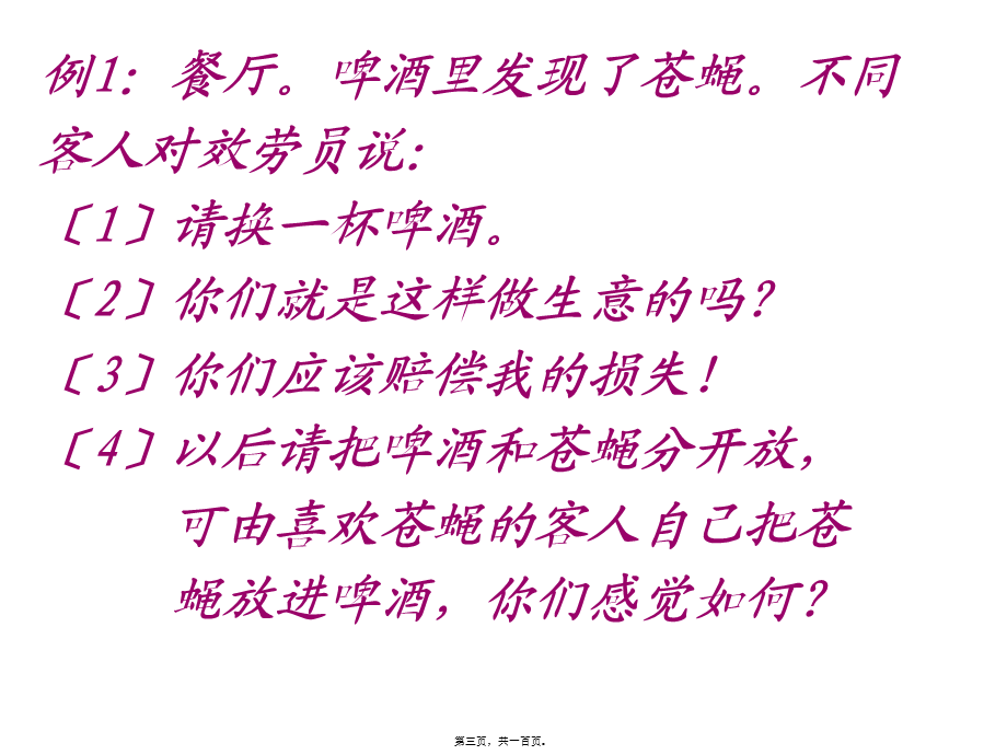 医患沟通3言语表达.pptx_第3页