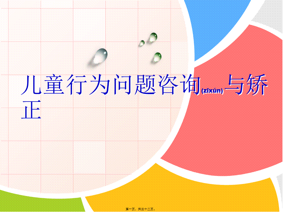 2022年医学专题—儿童说谎.ppt_第1页