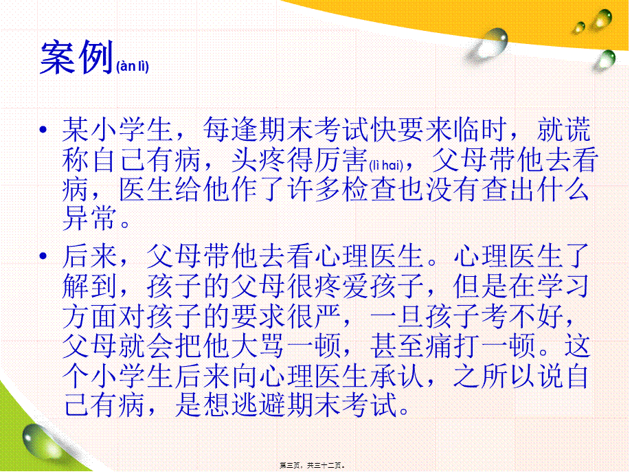 2022年医学专题—儿童说谎.ppt_第3页