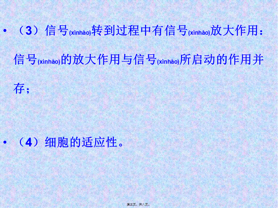 2022年医学专题—精品]细胞信号传递的基本特征.ppt_第3页