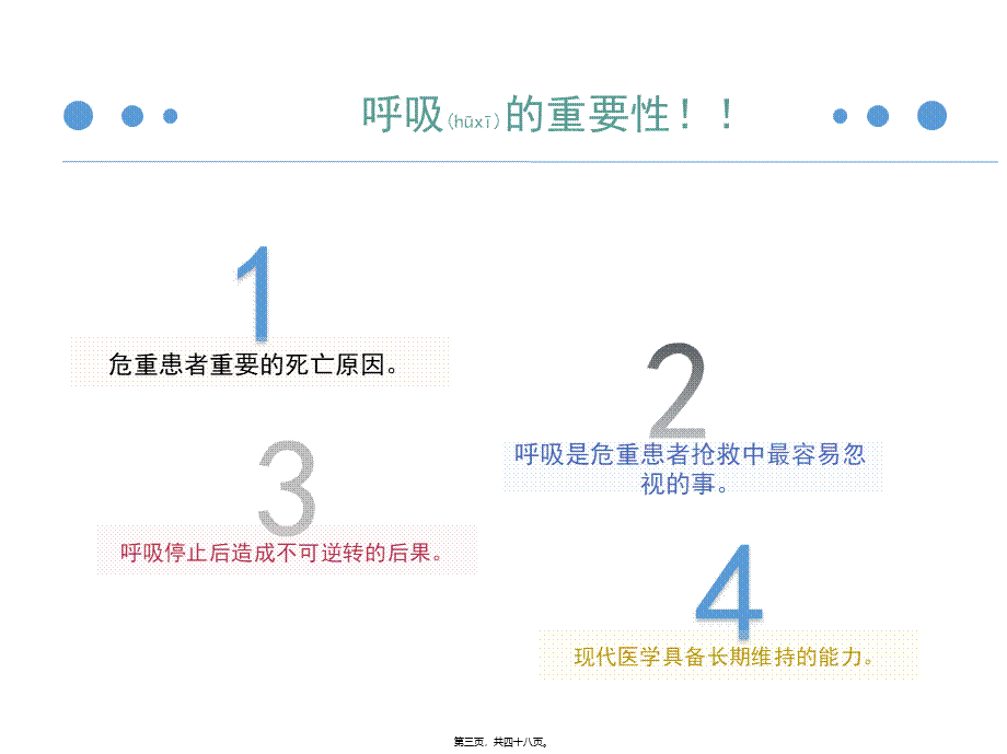 2022年医学专题—常见呼吸困难.pptx_第3页