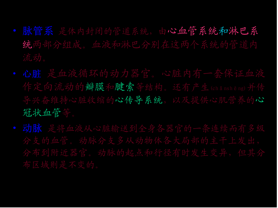 2022年医学专题—第-三-篇----脉管系统.ppt_第2页