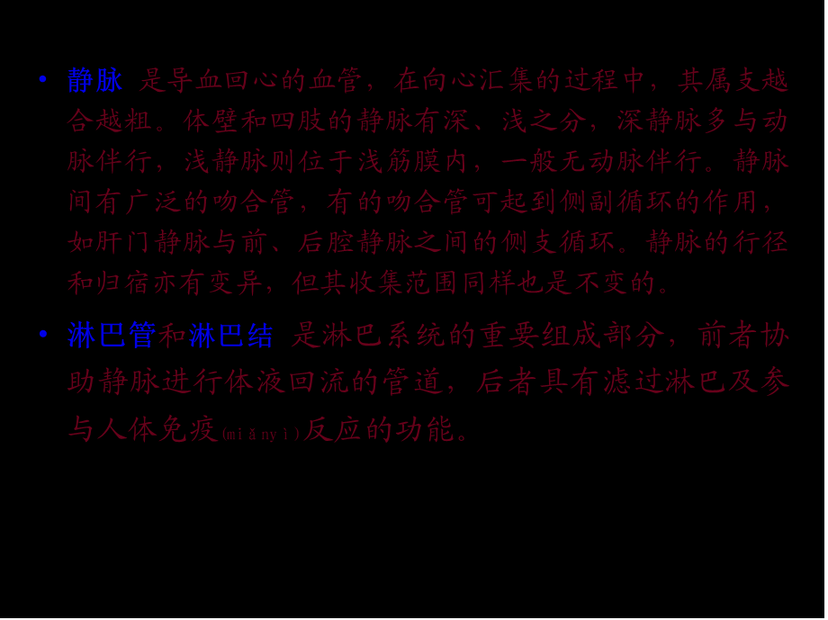 2022年医学专题—第-三-篇----脉管系统.ppt_第3页