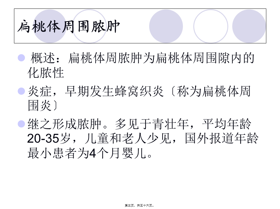 咽后脓肿-南昌大学第二附属医院.pptx_第3页