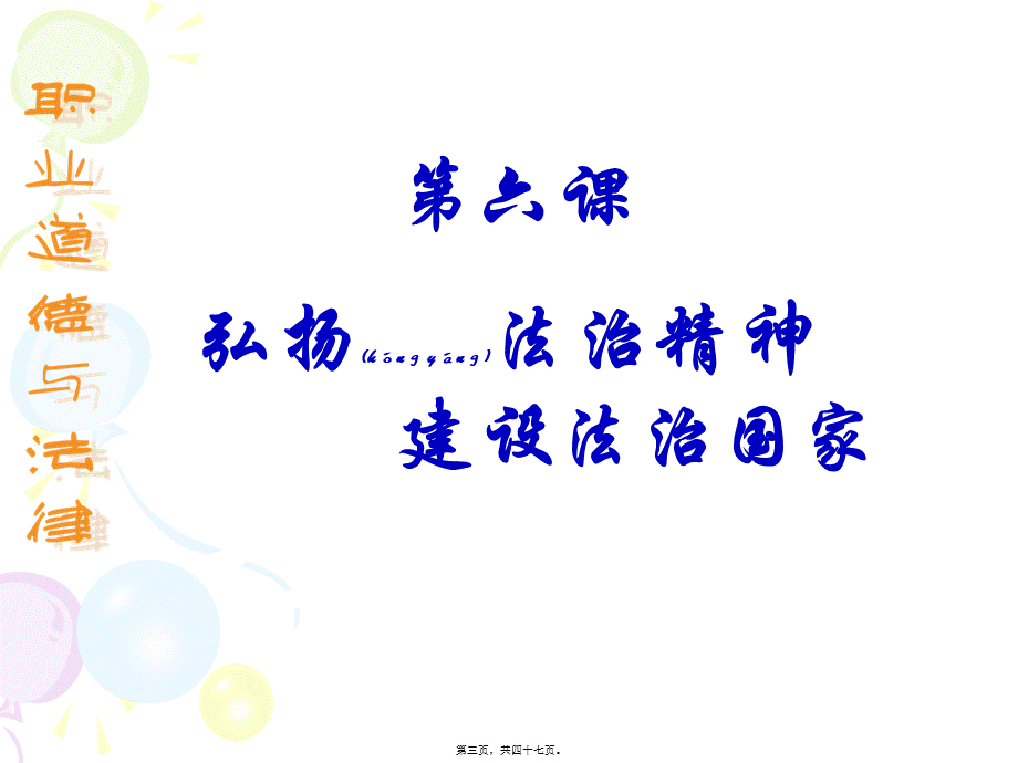 2022年医学专题—弘扬法治精神-.ppt_第3页