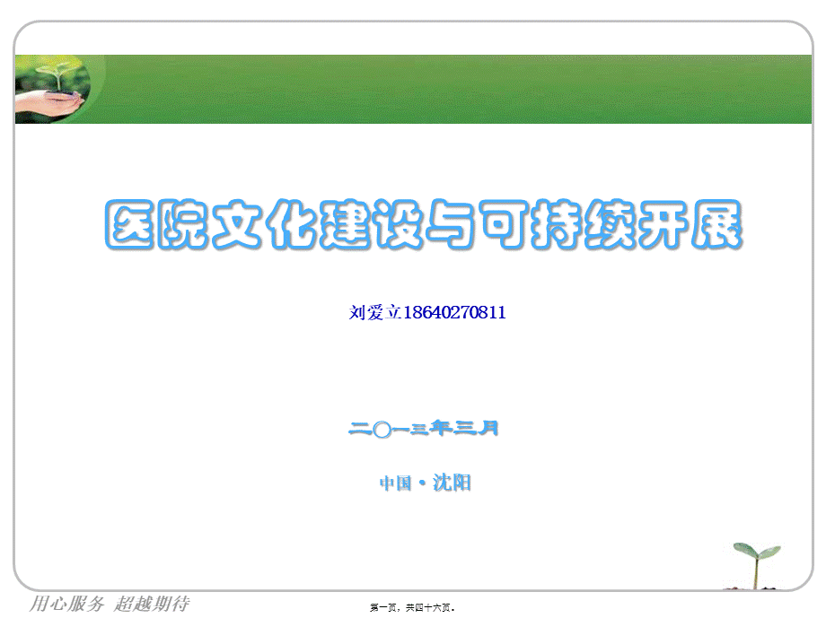 医院文化建设与可持续发展--PPT.pptx_第1页