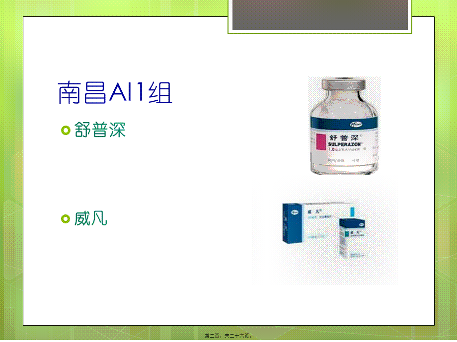 2022年医学专题—儿童医院新生儿细菌真菌讲课.ppt_第2页