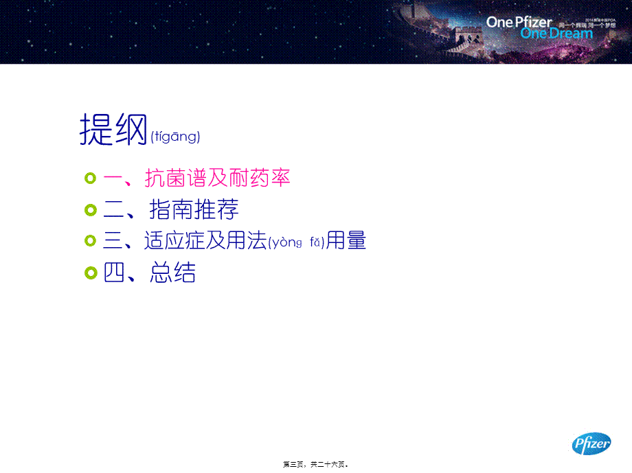 2022年医学专题—儿童医院新生儿细菌真菌讲课.ppt_第3页