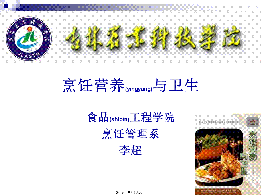 2022年医学专题—《烹饪营养与卫生》第二讲-蛋白质.ppt_第1页