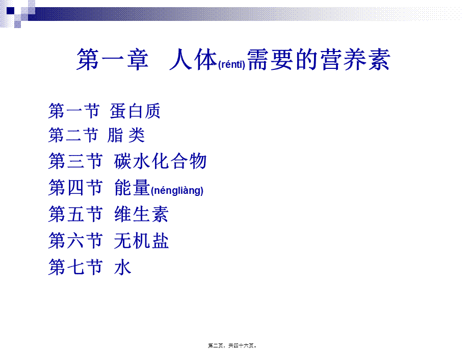 2022年医学专题—《烹饪营养与卫生》第二讲-蛋白质.ppt_第2页