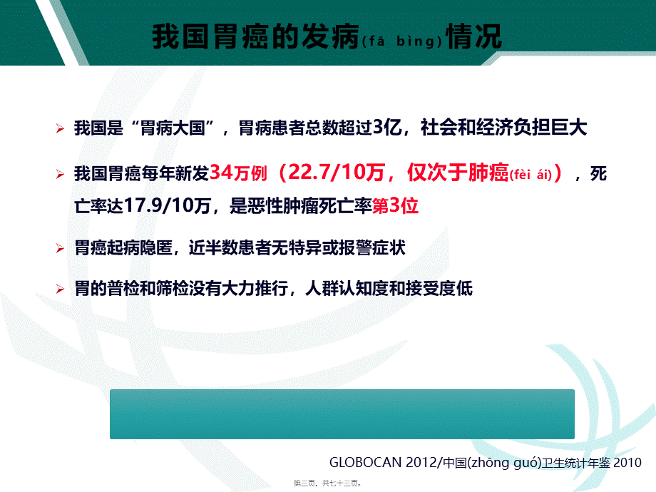 2022年医学专题—杜教授-早期胃癌筛查.pptx_第3页