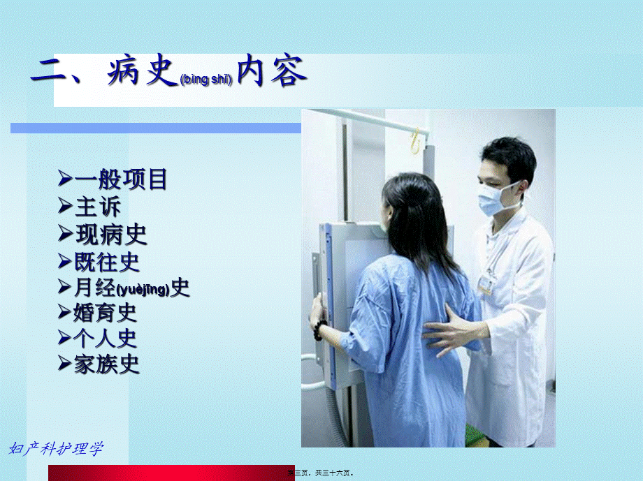 2022年医学专题—妇科检查.ppt_第3页