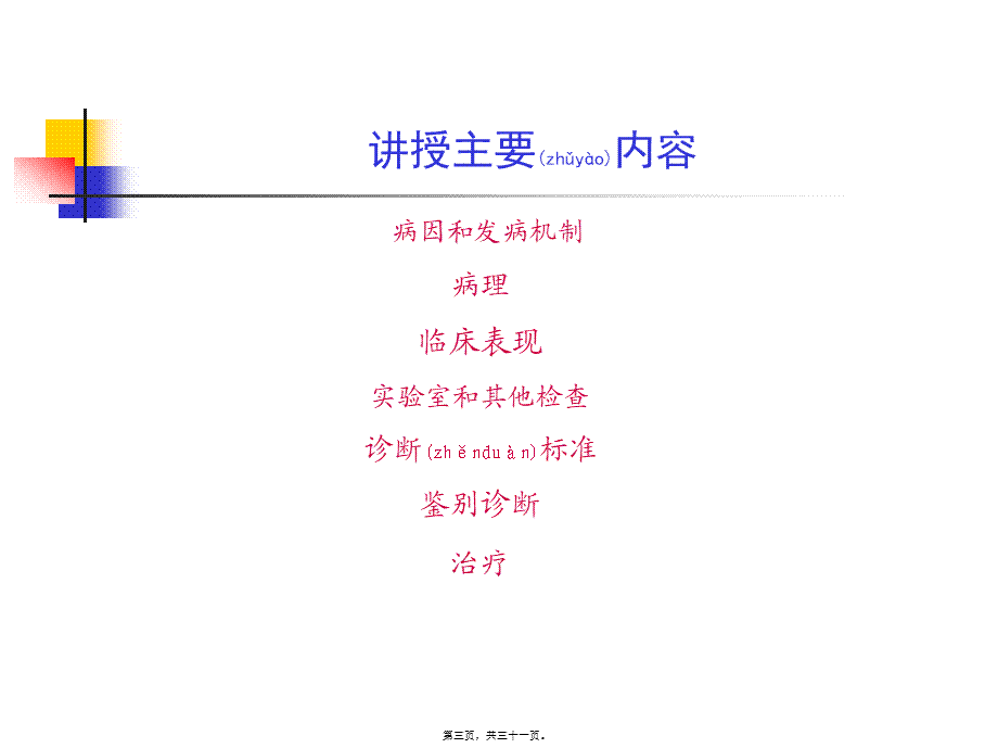 2022年医学专题—上传第四篇-第十五章-原发性肝癌.ppt_第3页