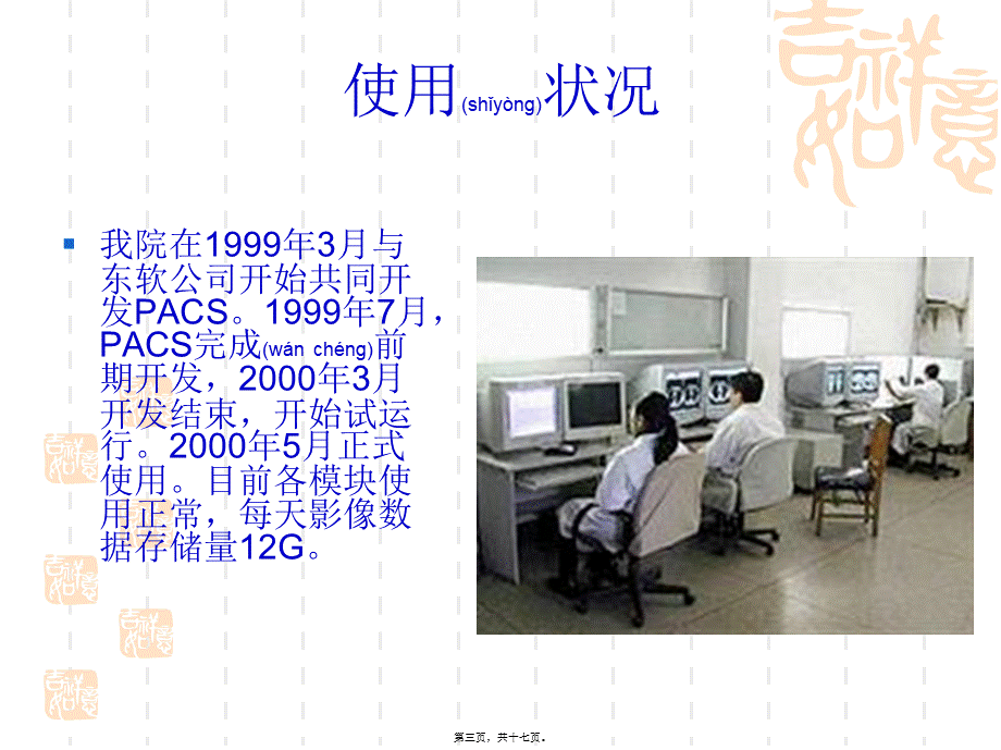 2022年医学专题—全国几大三级甲等医院的PACS系统应用状况对比.ppt_第3页