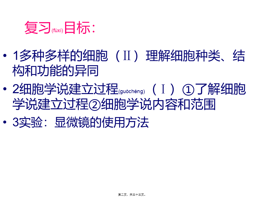 2022年医学专题—第一轮复习走近细胞-(课用).ppt_第2页