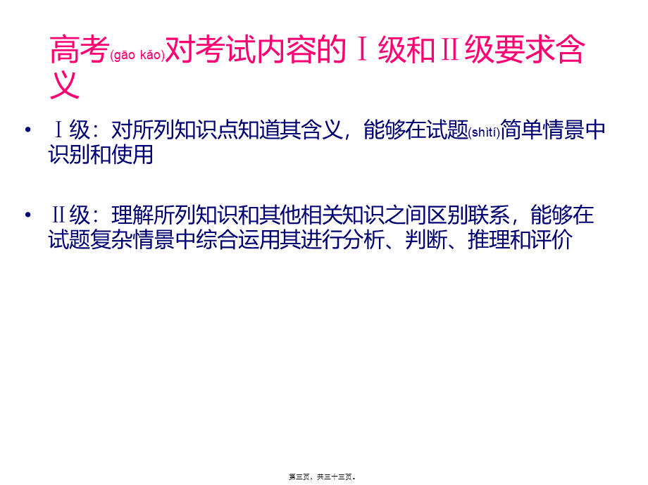 2022年医学专题—第一轮复习走近细胞-(课用).ppt_第3页