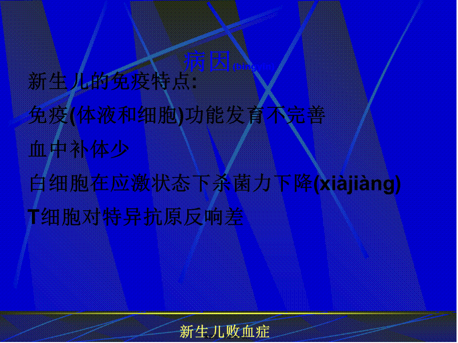 2022年医学专题—月5日K123k223-新生儿败血症.ppt_第3页