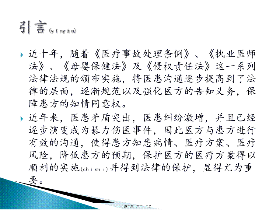 2022年医学专题—现代医患沟通.ppt_第2页