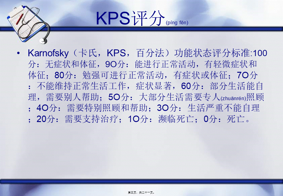 2022年医学专题—胸腔镜下肺癌根治术相关内容.ppt_第3页