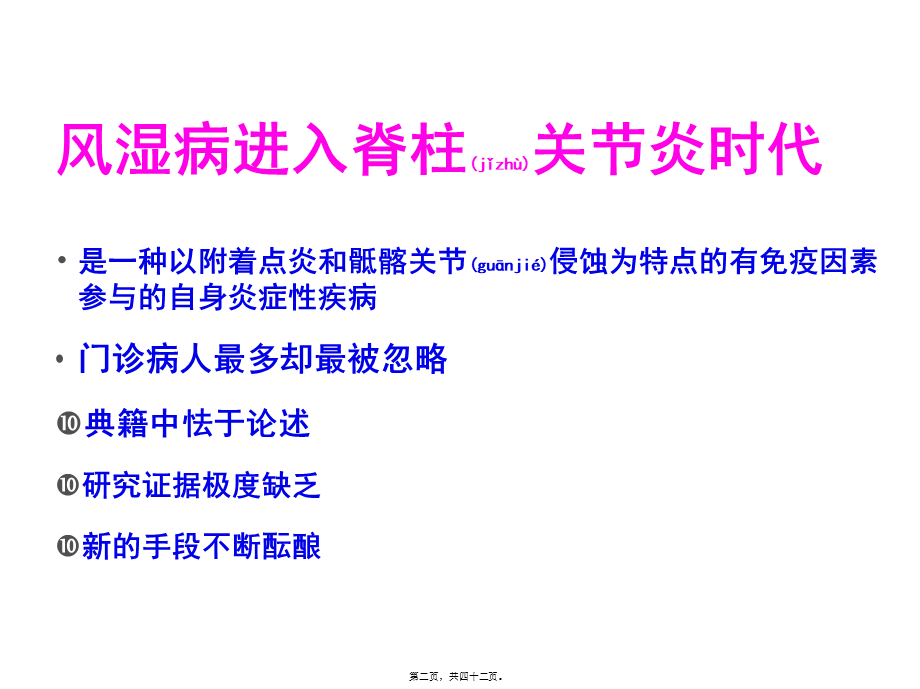 2022年医学专题—AS髋关节受累的思考.ppt_第2页