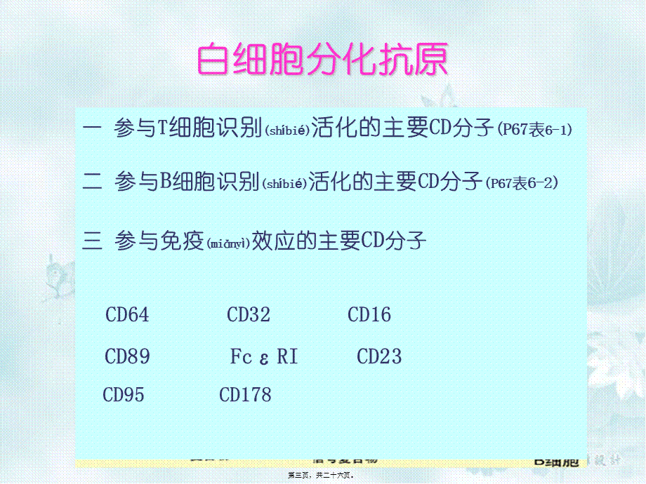 2022年医学专题—-白细胞分化和粘附分子.ppt_第3页