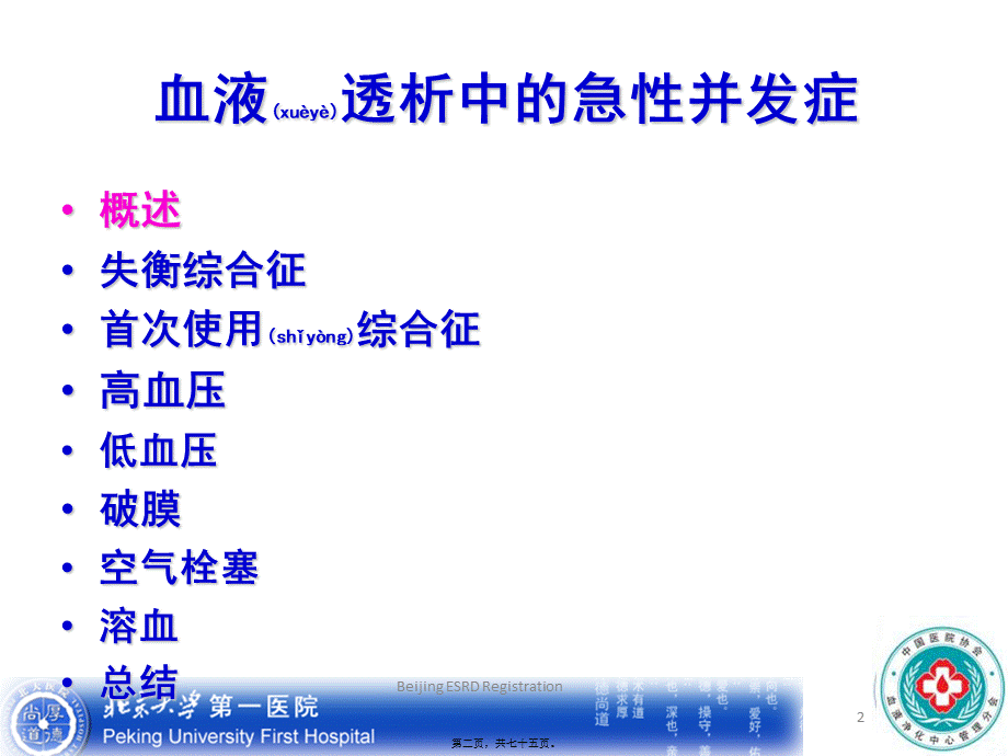 2022年医学专题—左力-血液透析中的急性并发症资料.ppt_第2页