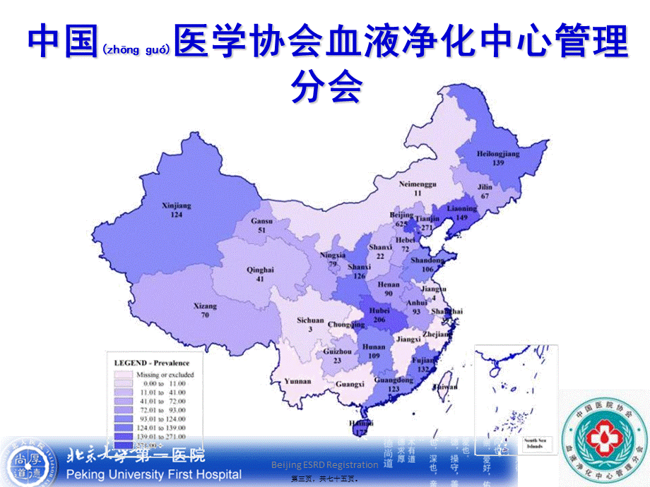 2022年医学专题—左力-血液透析中的急性并发症资料.ppt_第3页