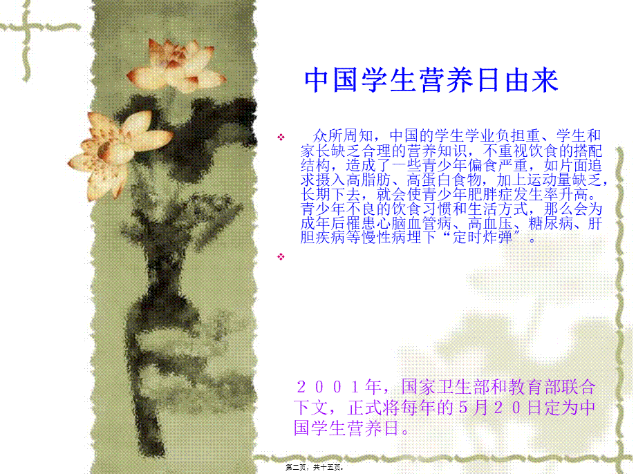 学生营养日.pptx_第2页