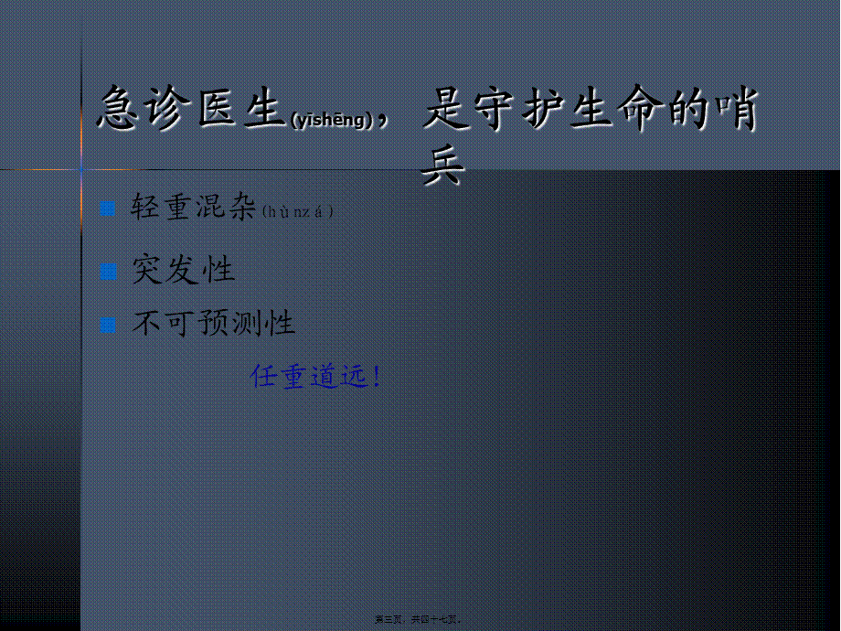 2022年医学专题—危重症的识别(二).ppt_第3页