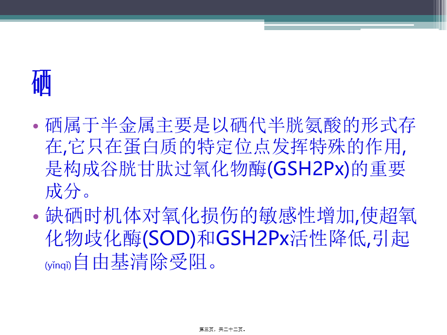 2022年医学专题—硒蛋白p与胰岛素抵抗及二型糖尿病++.pptx_第3页