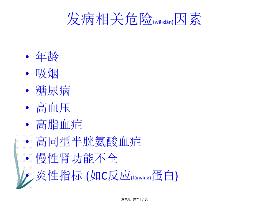 2022年医学专题—下肢动脉硬化闭塞症诊治指南.ppt_第3页