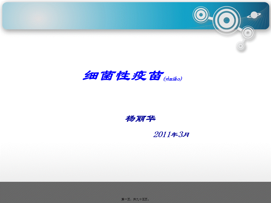 2022年医学专题—制备了伤寒Vi多糖疫苗.ppt_第1页