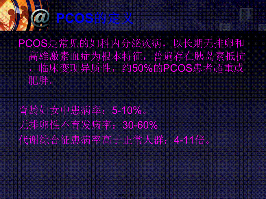 多囊卵巢综合症的辨治体会分解.pptx_第3页