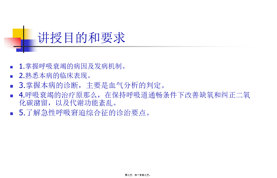 呼吸衰竭.doc.pptx_第2页