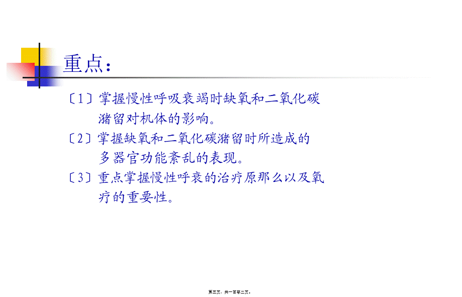 呼吸衰竭.doc.pptx_第3页