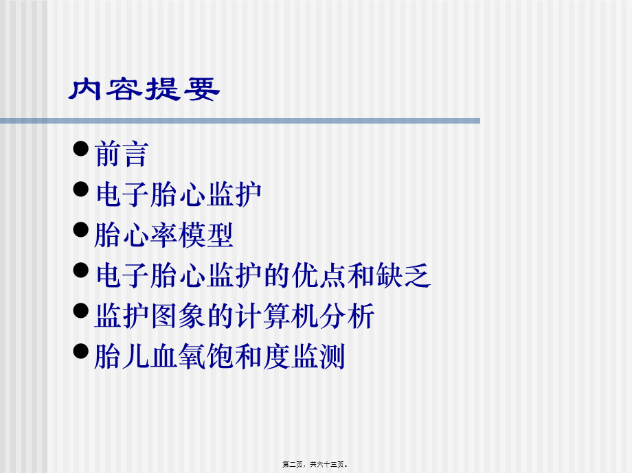 产程中的胎儿监护.pptx_第2页