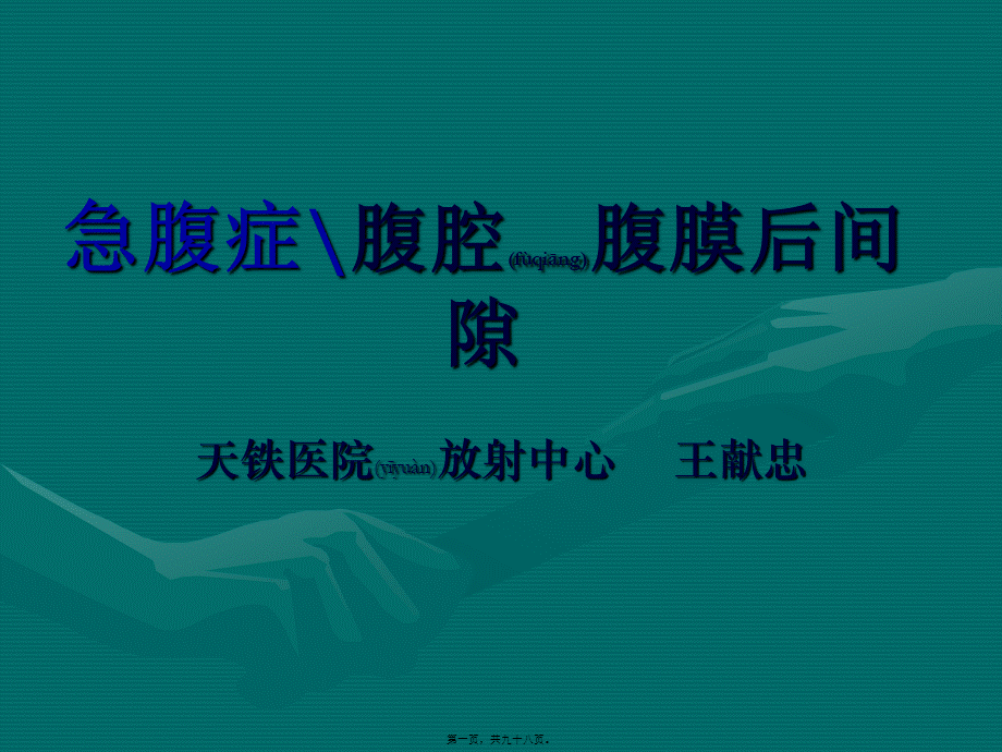 2022年医学专题—急腹症-影像FTP.ppt_第1页