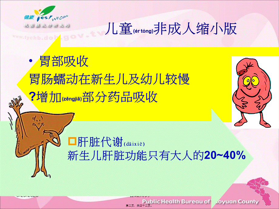 2022年医学专题—儿童用药安全讲座--执业药师.ppt_第2页