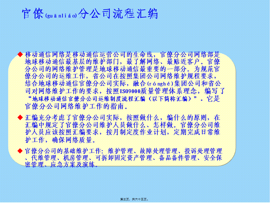 2022年医学专题—移动通信应急保障.ppt_第3页